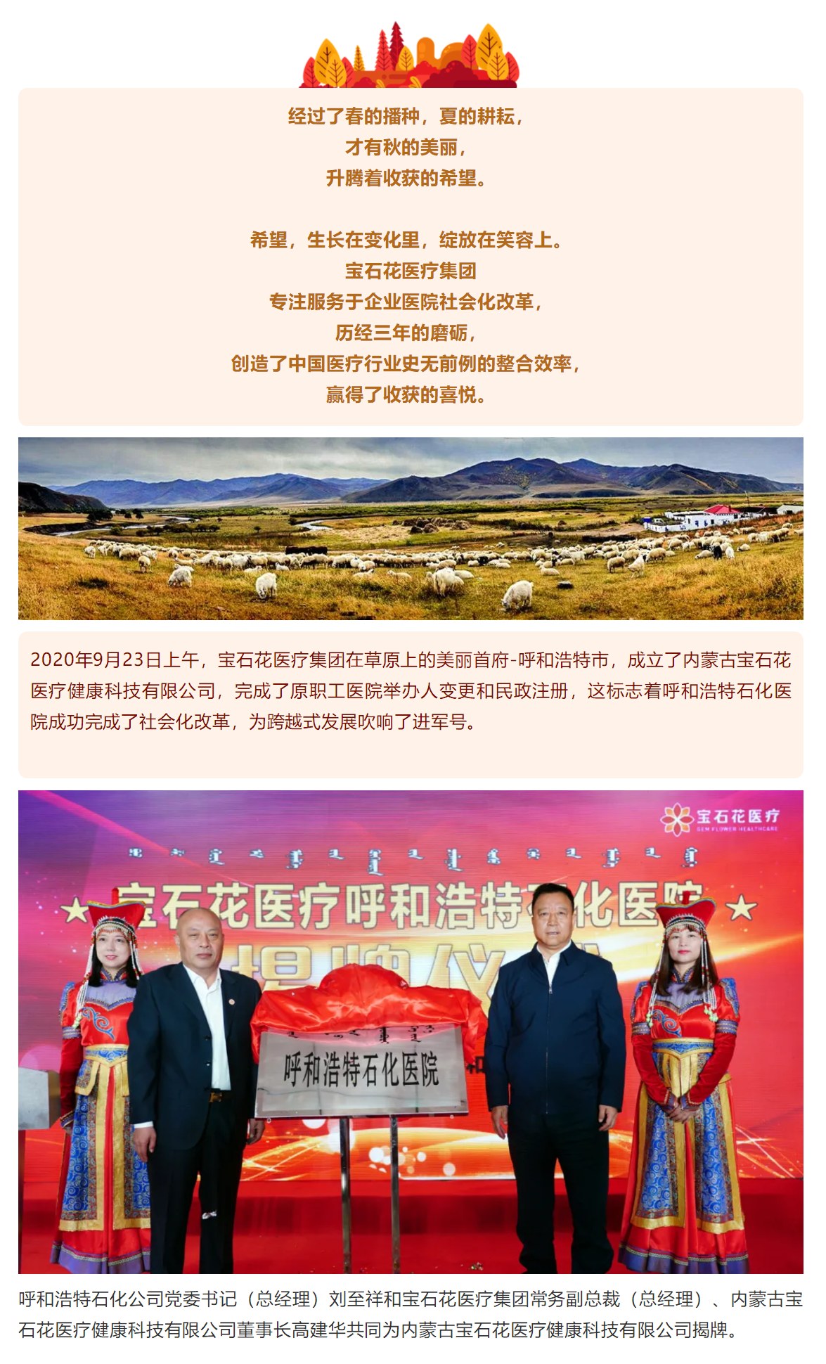 宝石花医疗集团门户网站集团新闻草原上盛开美丽的宝石花 宝石花医疗呼和浩特石化医院揭牌成立